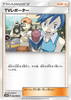 TV Reporter Common card from Champion Road