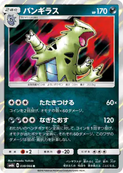 Tyranitar Rare card from Champion Road