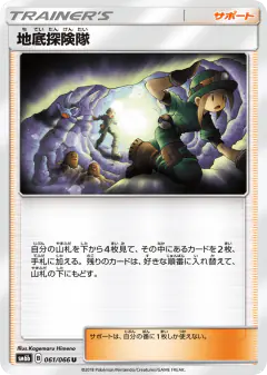 Underground Expedition Uncommon card from Champion Road
