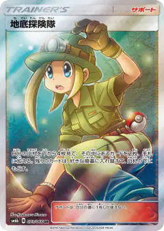 Underground Expedition Super Rare (SR) card from Champion Road