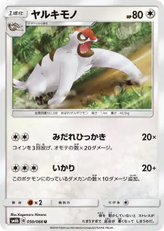 Vigoroth Uncommon card from Champion Road