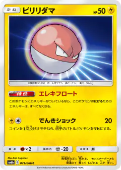 Voltorb Common card from Champion Road