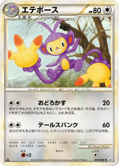 Ambipom Rare card from Clash at the Summit
