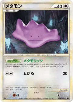Ditto Rare card from Clash at the Summit
