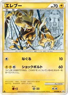 Electabuzz Uncommon card from Clash at the Summit