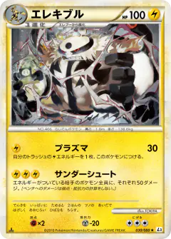 Electivire Rare Holo card from Clash at the Summit