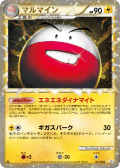 Electrode No rarity symbol card from Clash at the Summit