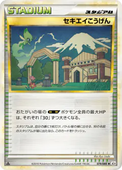 Indigo Plateau Uncommon card from Clash at the Summit