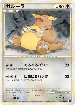 Kangaskhan Common card from Clash at the Summit