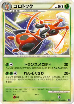 Kricketune Rare card from Clash at the Summit