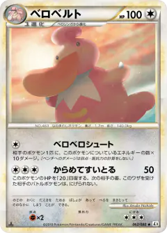Lickilicky Uncommon card from Clash at the Summit