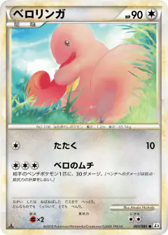Lickitung Common card from Clash at the Summit
