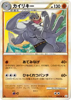 Machamp Uncommon card from Clash at the Summit