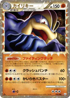 Machamp No rarity symbol card from Clash at the Summit
