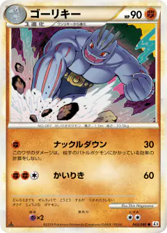 Machoke Common card from Clash at the Summit