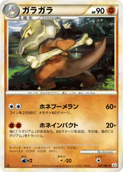 Marowak Uncommon card from Clash at the Summit