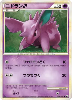 Nidoran ♂ Common card from Clash at the Summit
