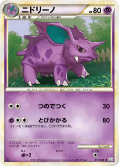 Nidorino Uncommon card from Clash at the Summit