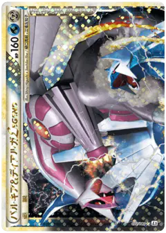Palkia & Dialga LEGEND LEGEND card from Clash at the Summit
