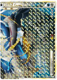 Palkia & Dialga LEGEND LEGEND card from Clash at the Summit