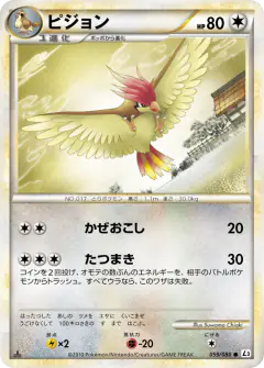 Pidgeotto Common card from Clash at the Summit