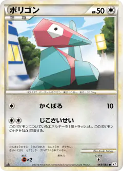 Porygon Common card from Clash at the Summit