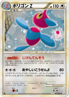 Porygon-Z Rare Holo card from Clash at the Summit