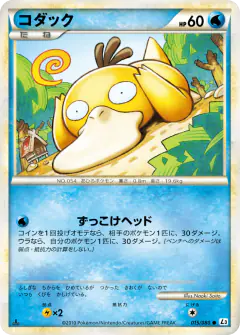 Psyduck Common card from Clash at the Summit