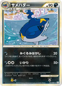 Sharpedo Rare card from Clash at the Summit