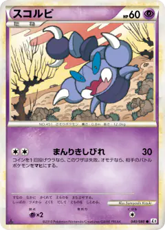 Skorupi Common card from Clash at the Summit