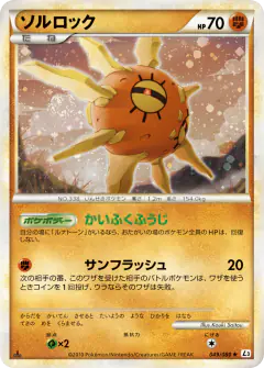 Solrock Rare Holo card from Clash at the Summit
