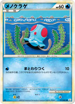 Tentacool Common card from Clash at the Summit