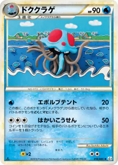 Tentacruel Uncommon card from Clash at the Summit