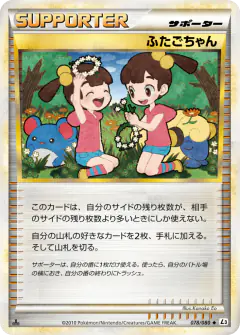 Twins Uncommon card from Clash at the Summit