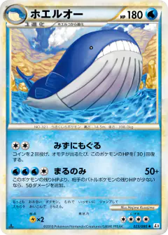 Wailord Rare card from Clash at the Summit