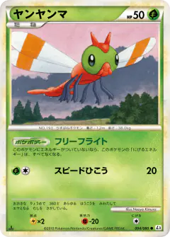 Yanma Common card from Clash at the Summit