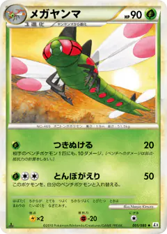 Yanmega Uncommon card from Clash at the Summit
