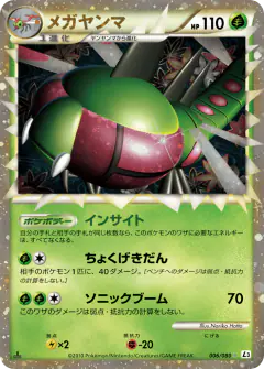 Yanmega No rarity symbol card from Clash at the Summit