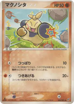 Makuhita Common card from Clash of the Blue Sky