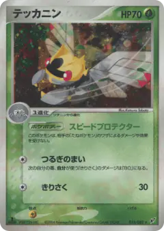 Ninjask Rare Holo card from Clash of the Blue Sky