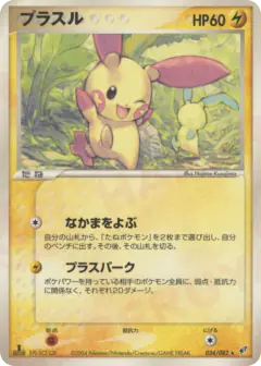 Plusle Rare card from Clash of the Blue Sky