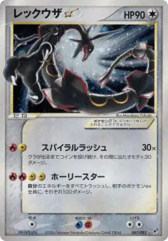 Rayquaza ☆ No rarity symbol card from Clash of the Blue Sky