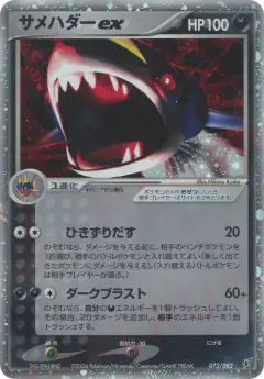 Sharpedo ex Rare Holo ex card from Clash of the Blue Sky
