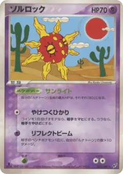 Solrock Rare card from Clash of the Blue Sky