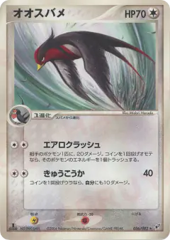 Swellow Rare card from Clash of the Blue Sky