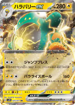 Bellibolt ex Double Rare (RR) card from Clay Burst