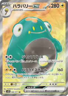 Bellibolt ex Super Rare (SR) card from Clay Burst