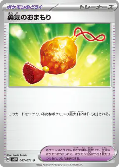 Bravery Charm Uncommon card from Clay Burst