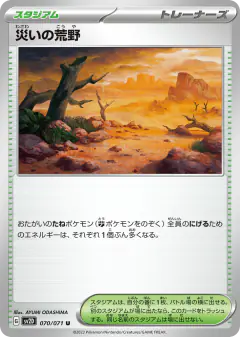Calamitous Wasteland Uncommon card from Clay Burst