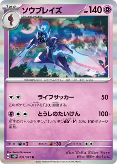 Ceruledge Rare card from Clay Burst